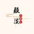 Shop Hanfu Modern&Traditional Clothing, Dress Yandanhanfu logo